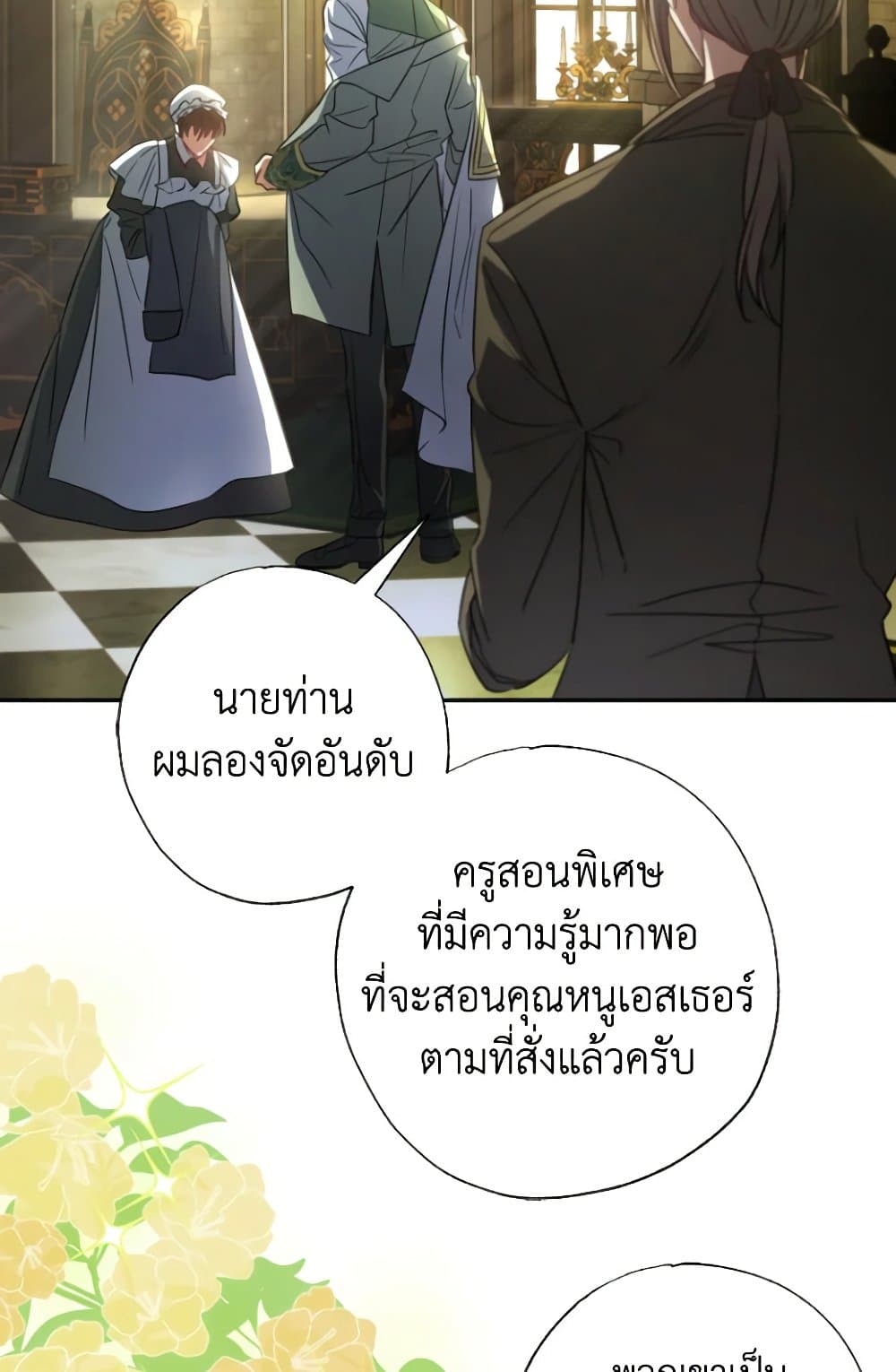 A Saint Who Was Adopted by the Grand Duke page 66