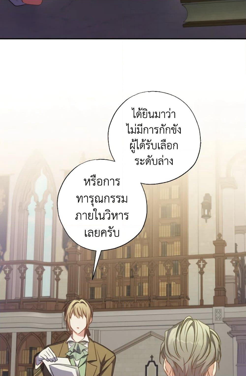A Saint Who Was Adopted by the Grand Duke page 75