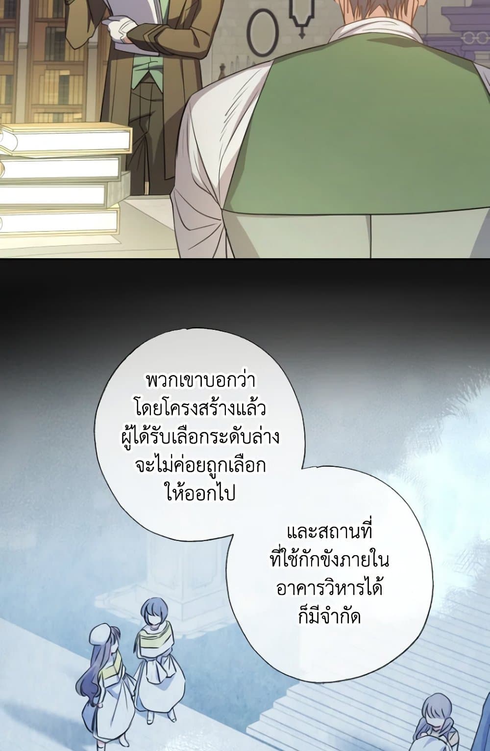 A Saint Who Was Adopted by the Grand Duke page 76