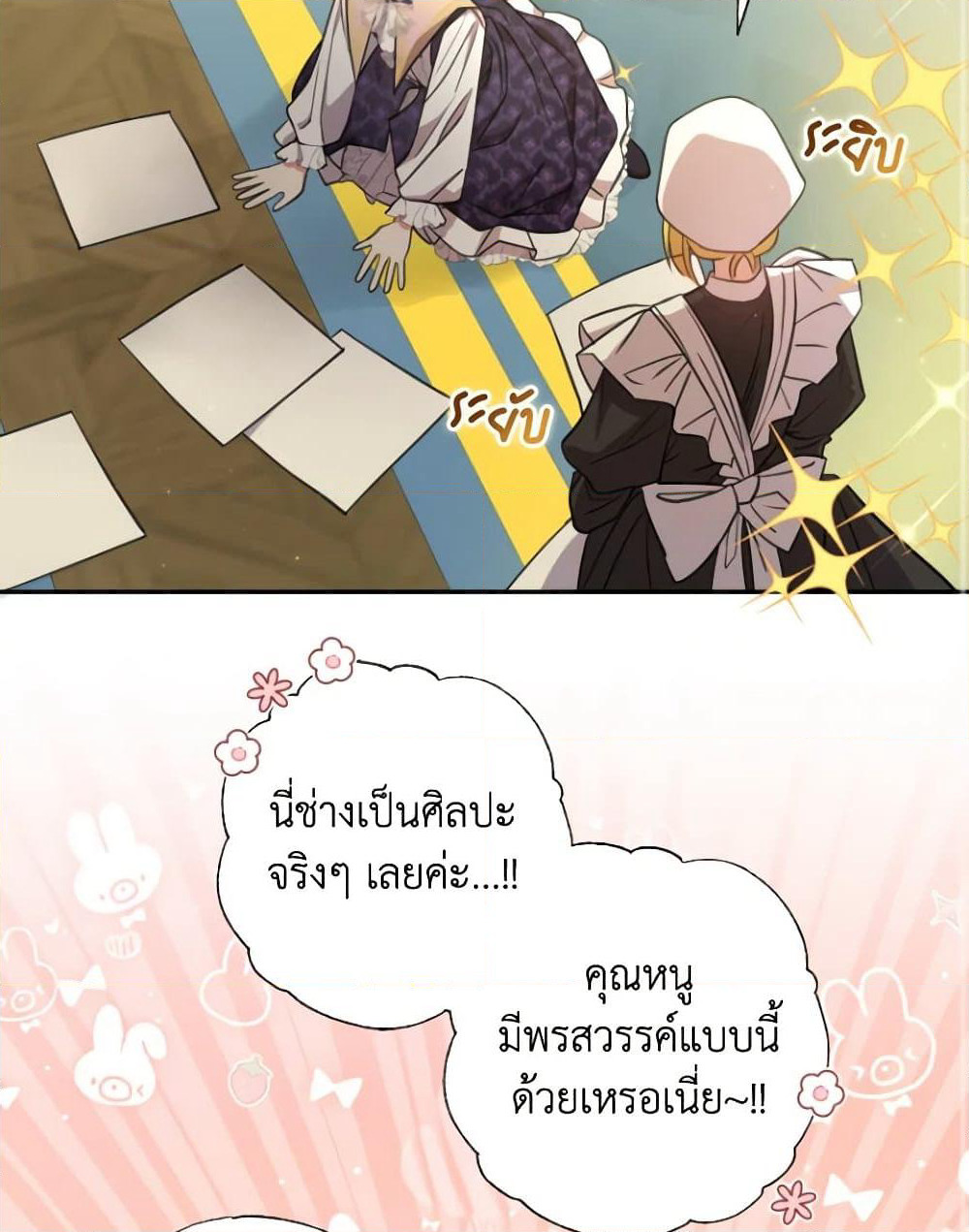 A Saint Who Was Adopted by the Grand Duke page 21