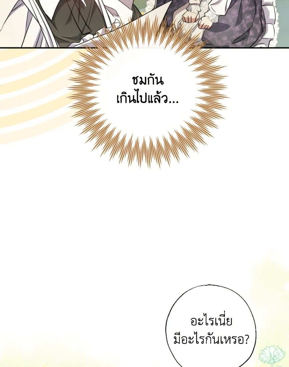 A Saint Who Was Adopted by the Grand Duke page 29