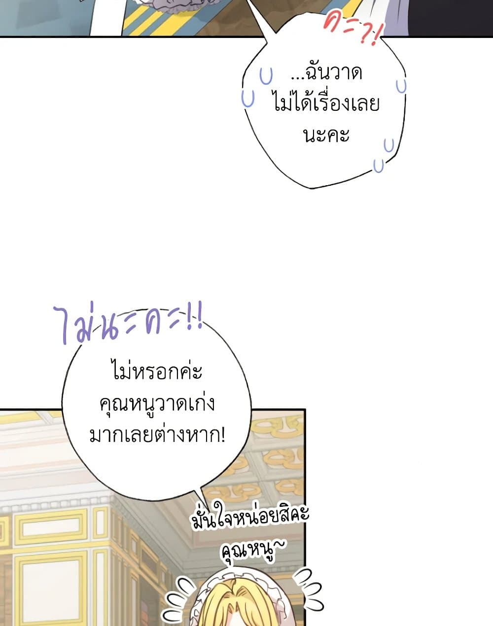A Saint Who Was Adopted by the Grand Duke page 46