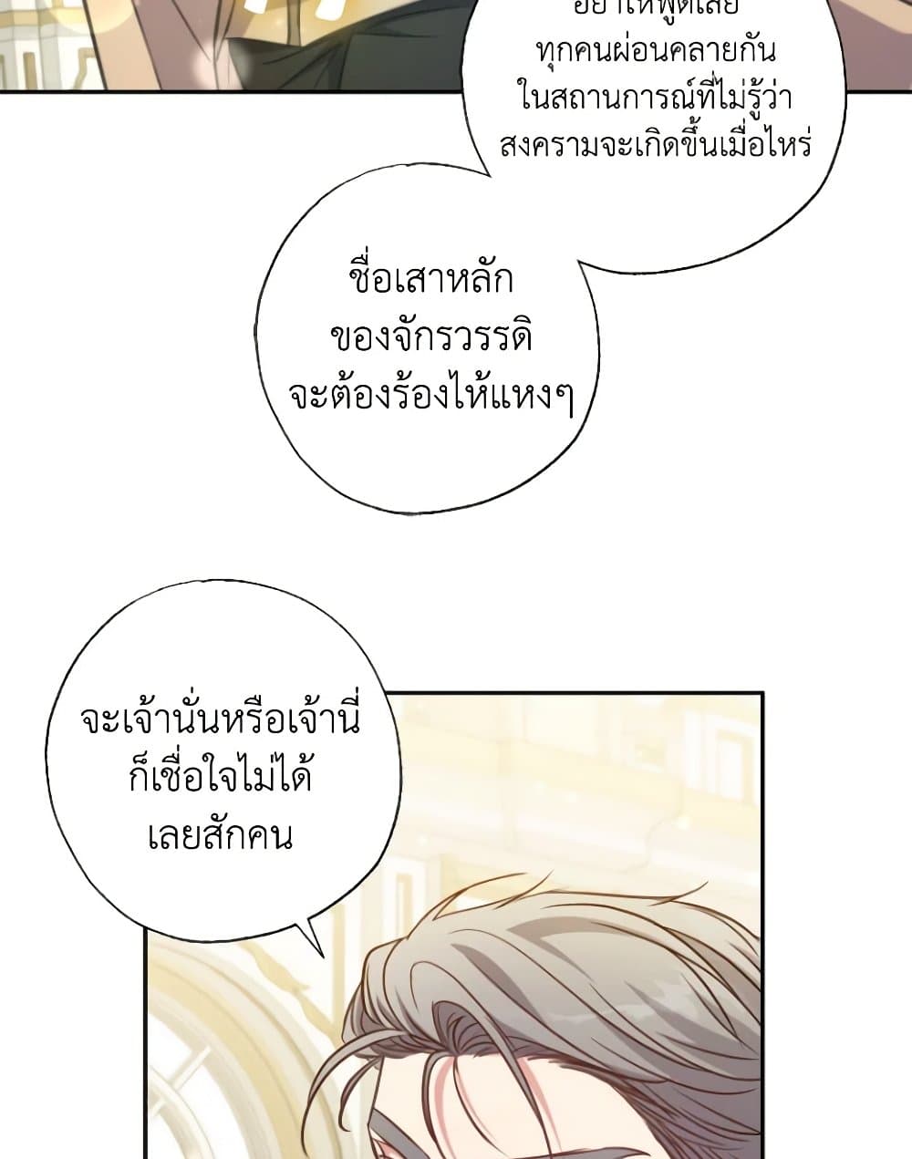 A Saint Who Was Adopted by the Grand Duke page 82