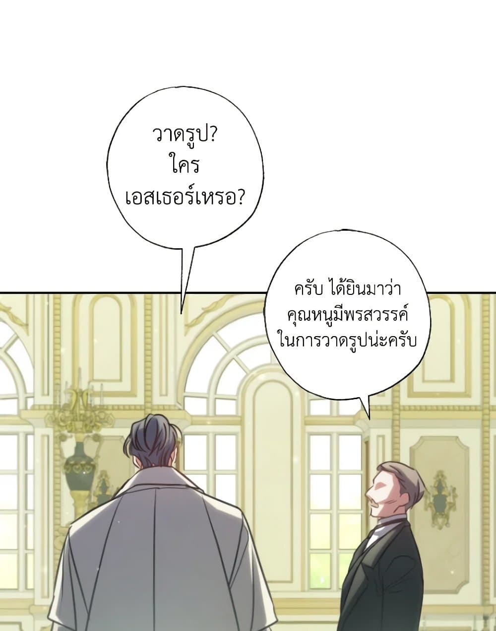 A Saint Who Was Adopted by the Grand Duke page 87