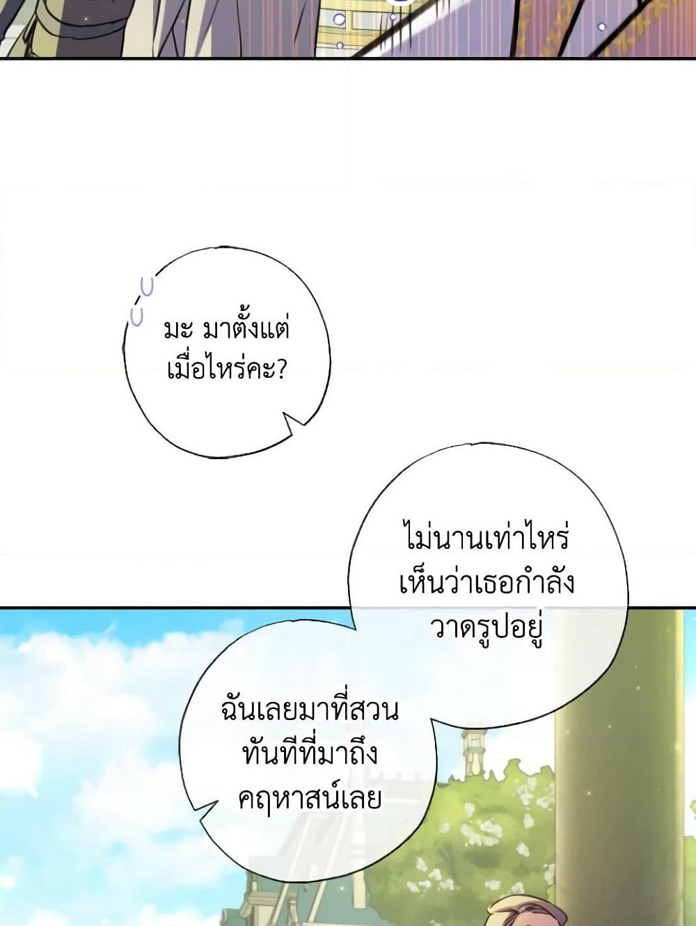 A Saint Who Was Adopted by the Grand Duke page 14