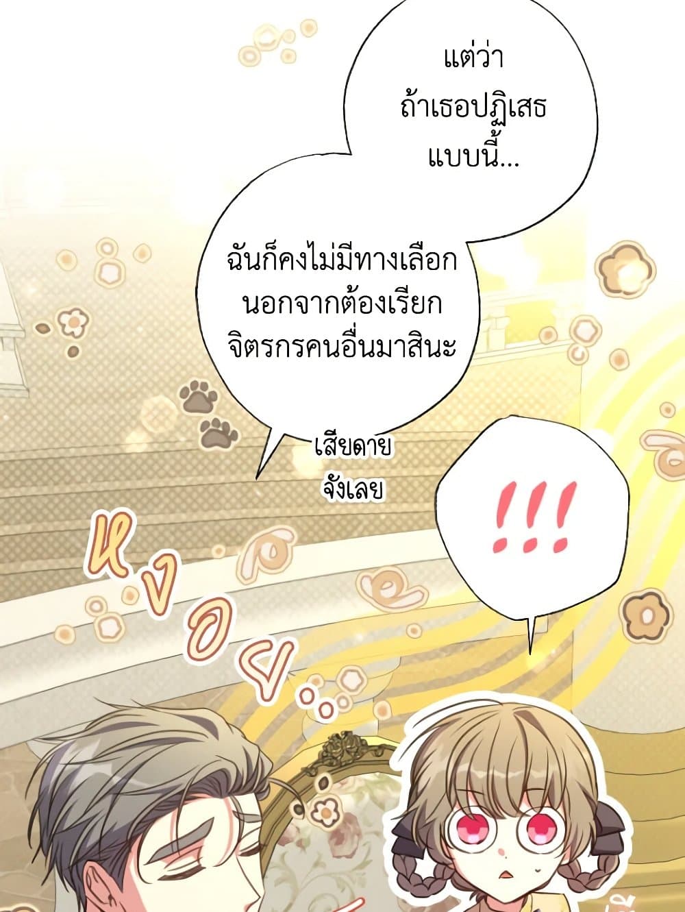 A Saint Who Was Adopted by the Grand Duke page 24