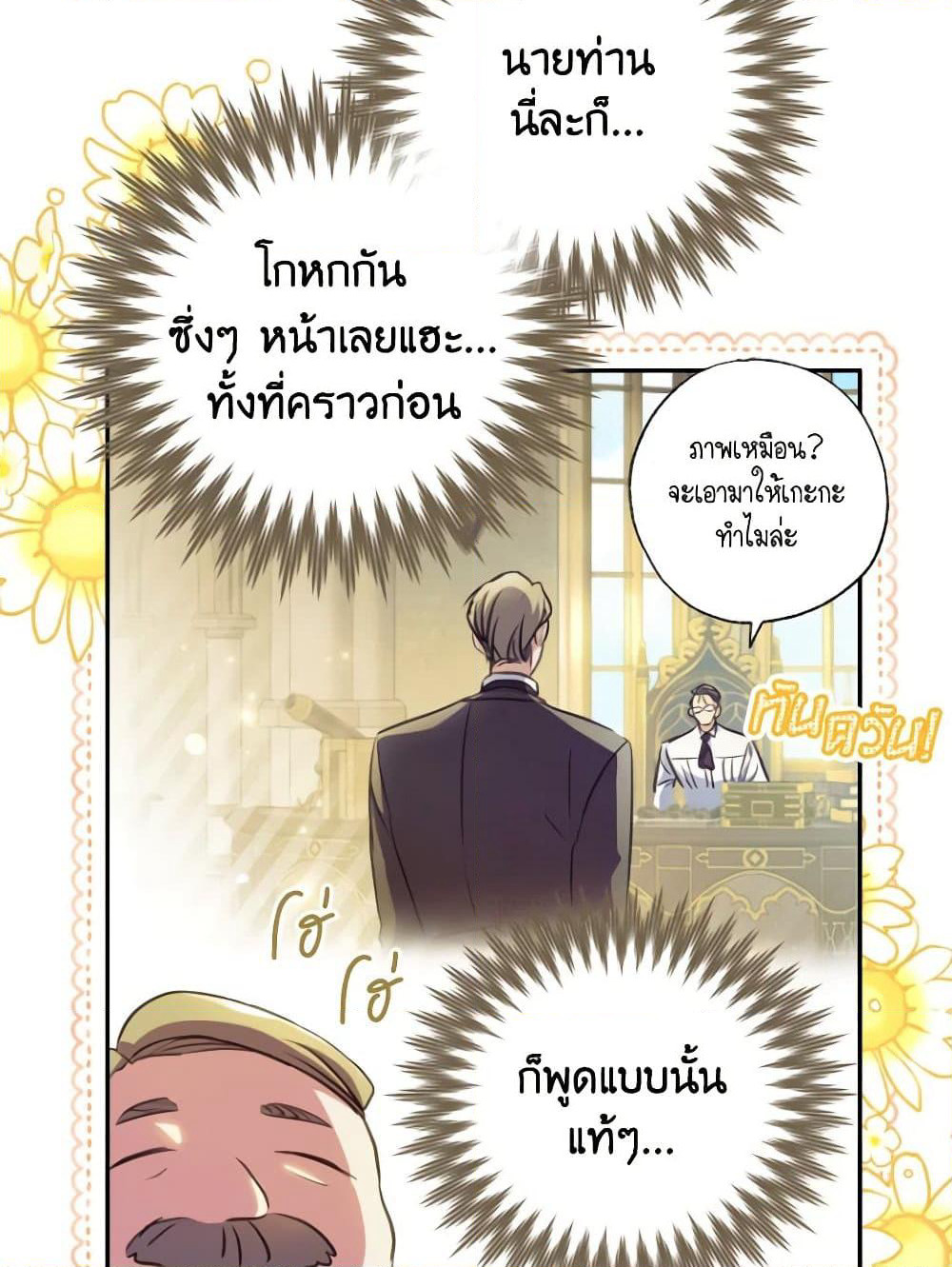 A Saint Who Was Adopted by the Grand Duke page 26