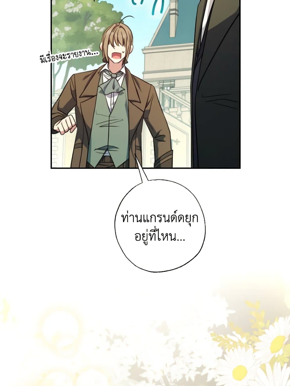 A Saint Who Was Adopted by the Grand Duke page 40
