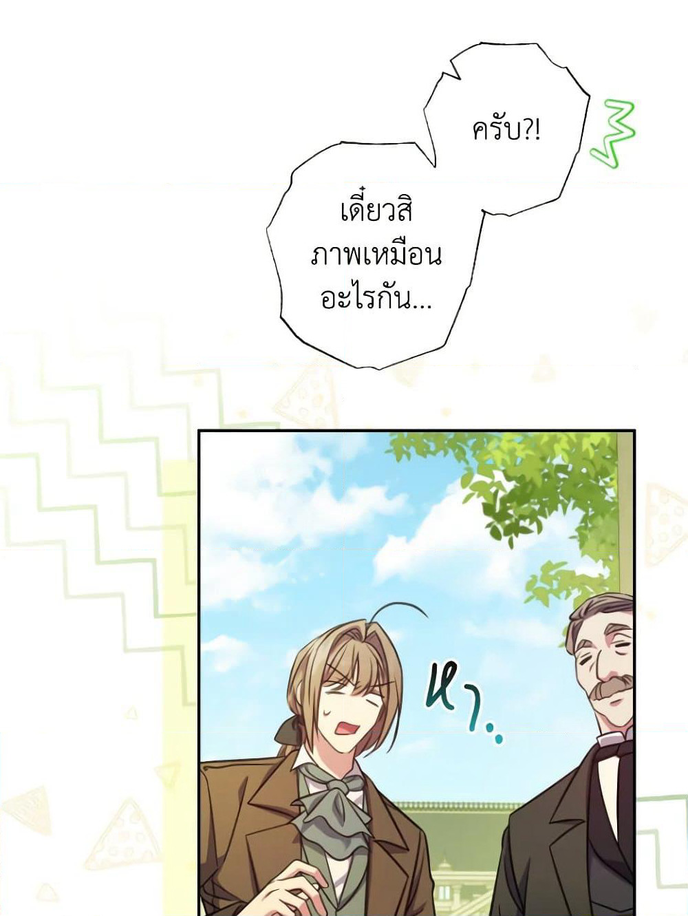 A Saint Who Was Adopted by the Grand Duke page 44