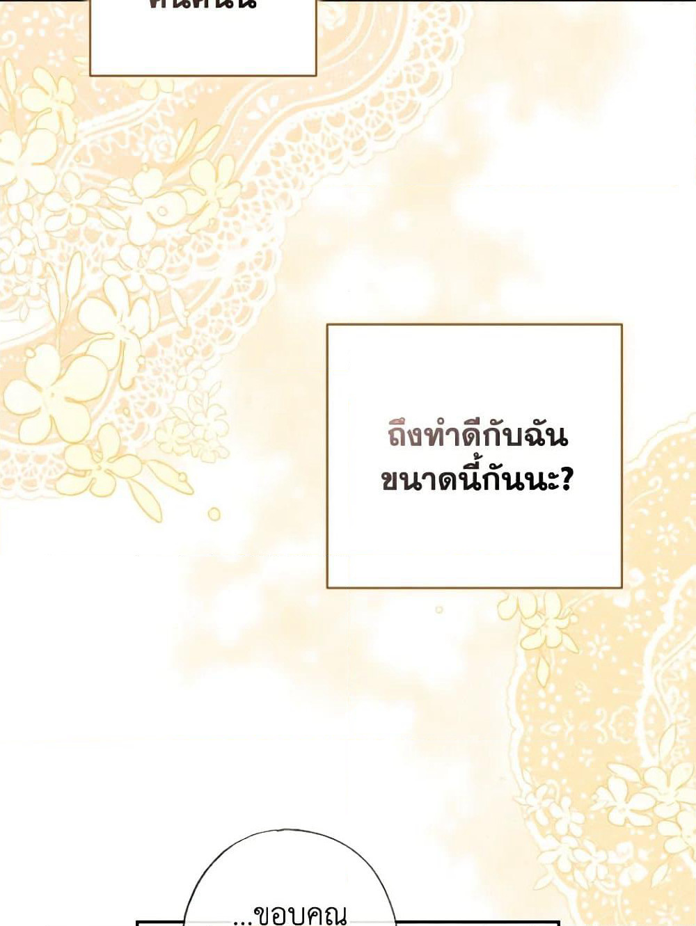 A Saint Who Was Adopted by the Grand Duke page 60