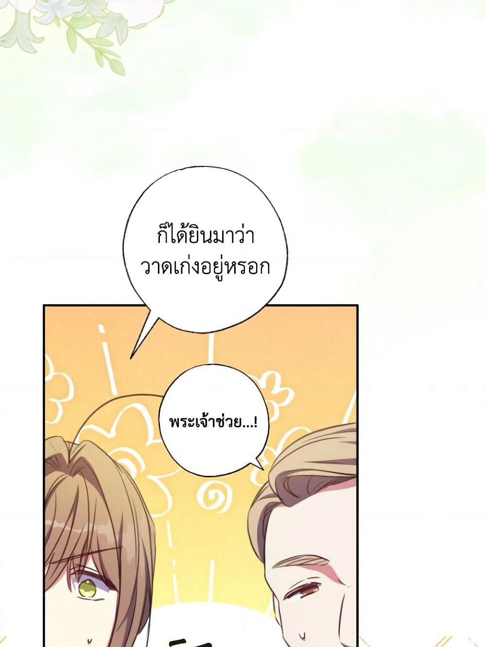 A Saint Who Was Adopted by the Grand Duke page 75