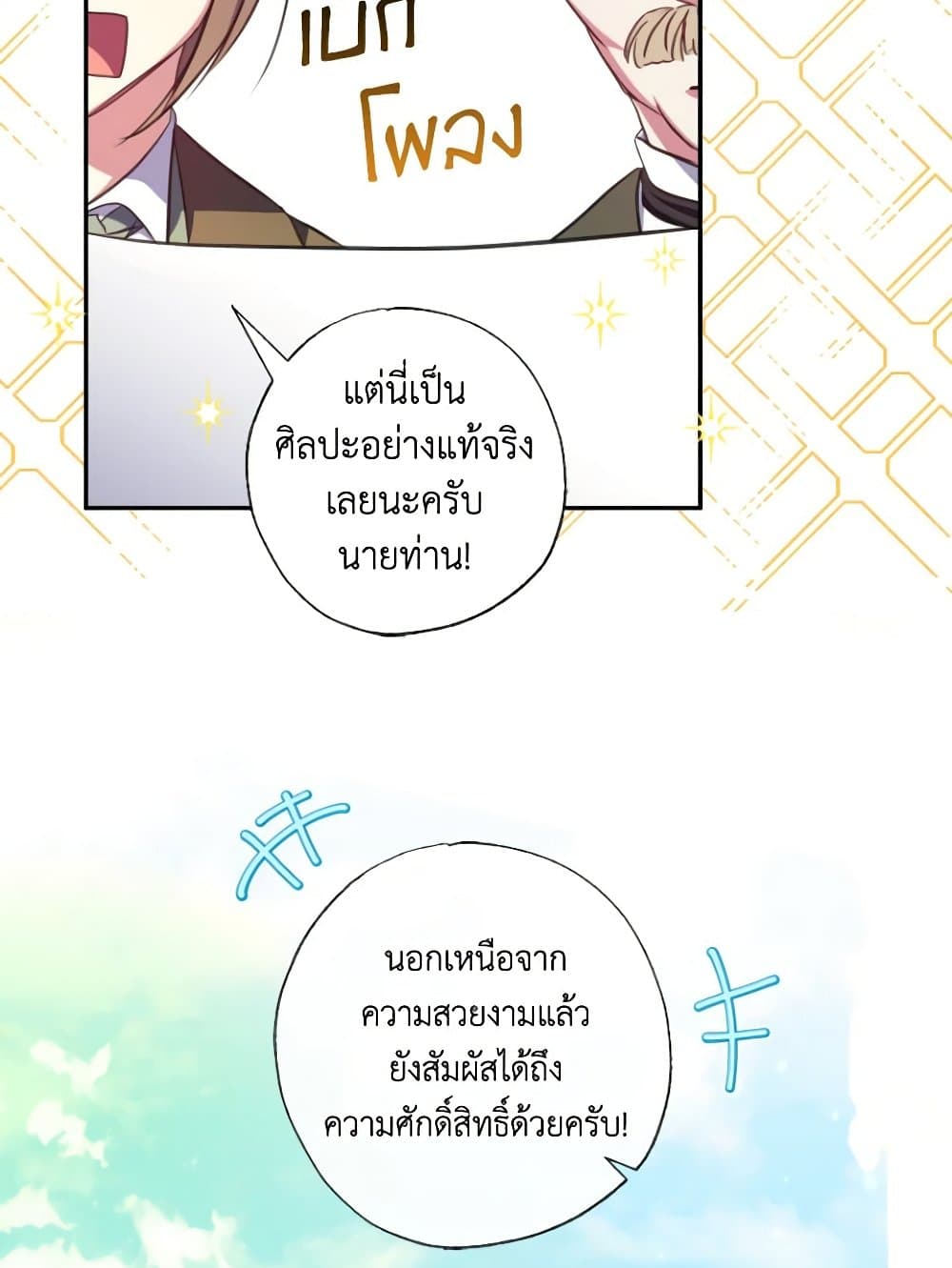 A Saint Who Was Adopted by the Grand Duke page 76
