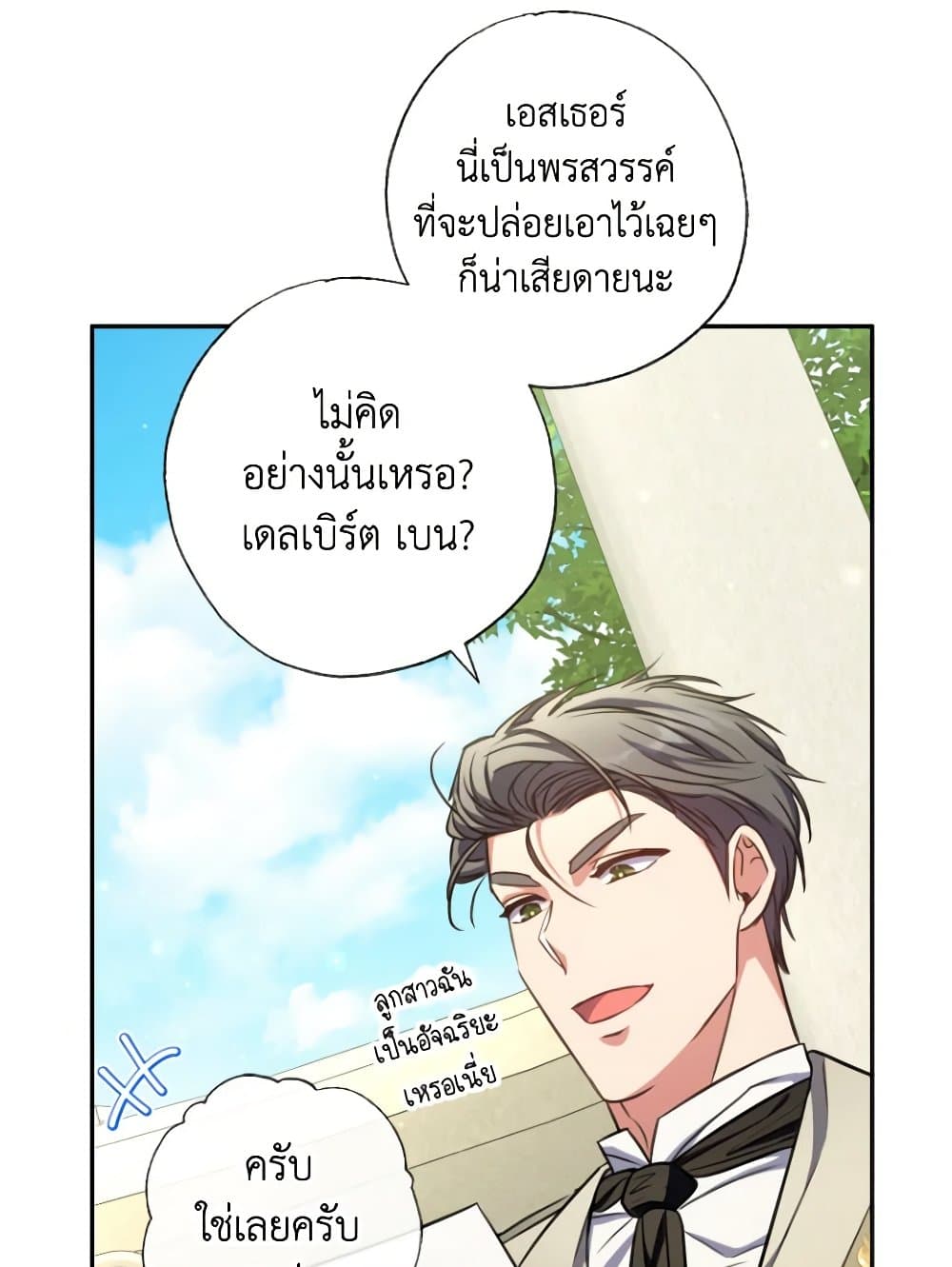A Saint Who Was Adopted by the Grand Duke page 79