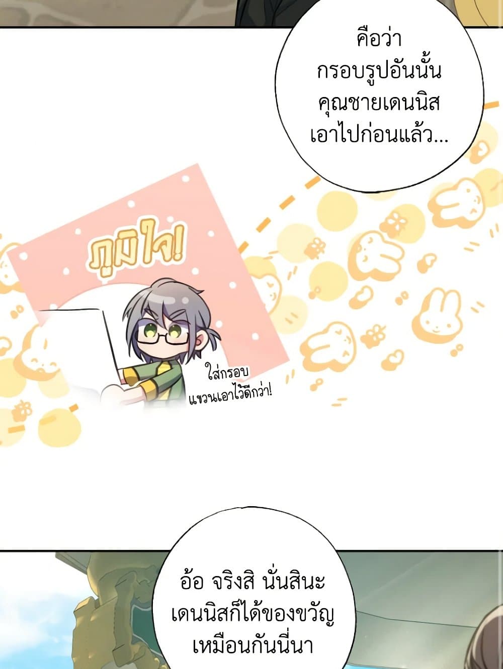 A Saint Who Was Adopted by the Grand Duke page 83