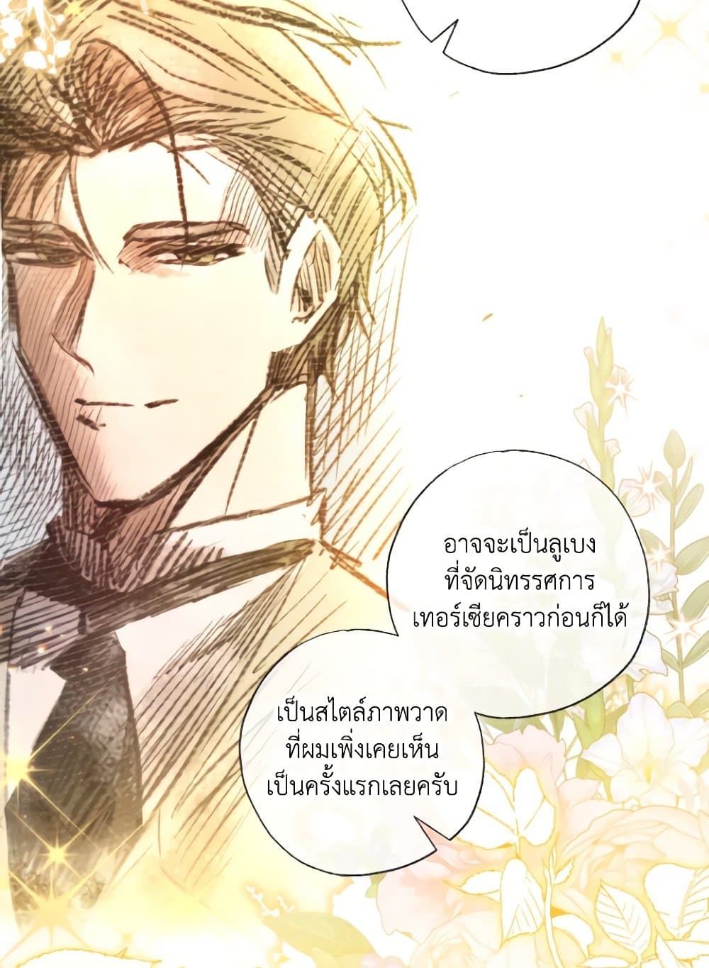 A Saint Who Was Adopted by the Grand Duke page 23