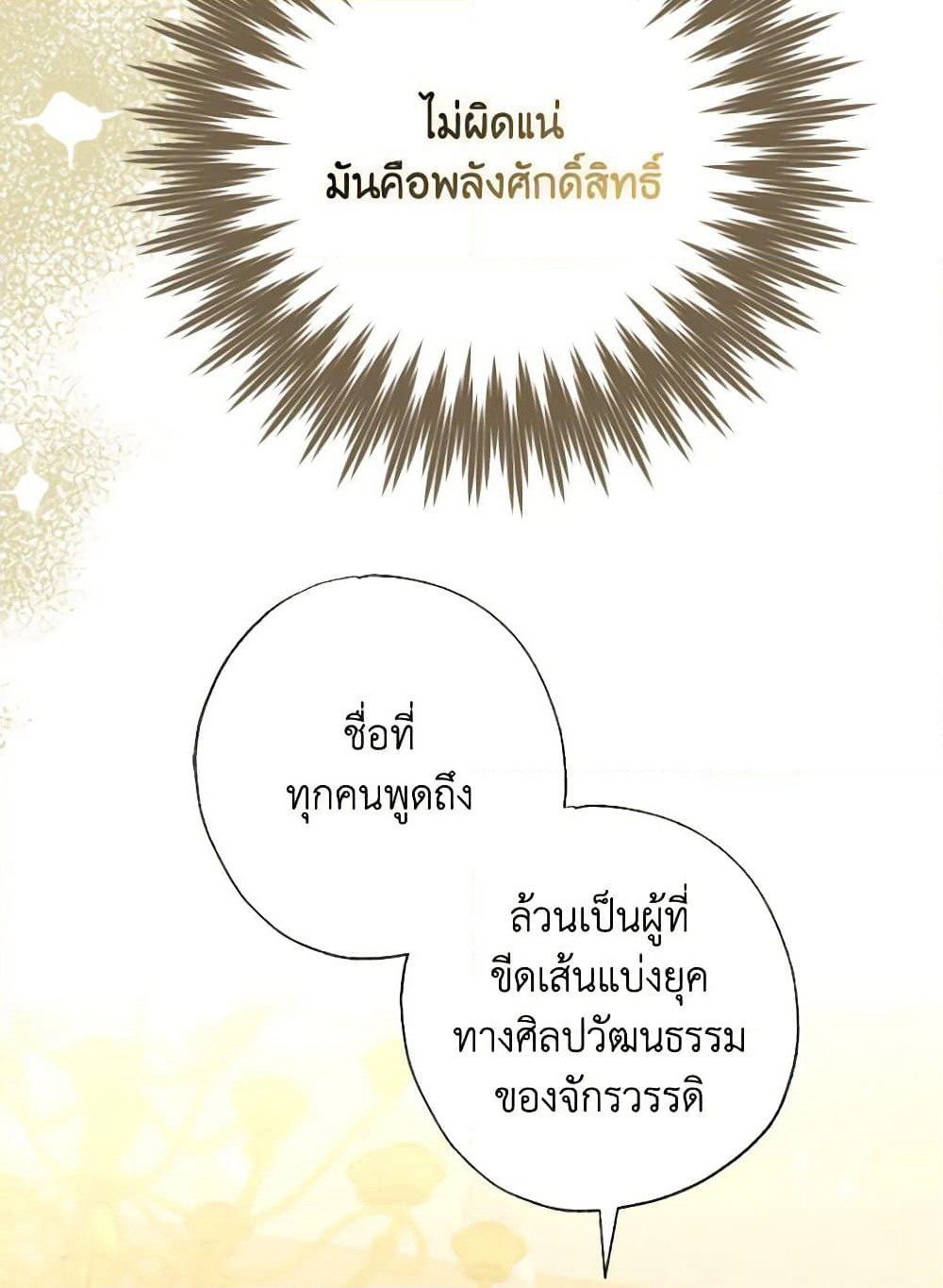 A Saint Who Was Adopted by the Grand Duke page 27