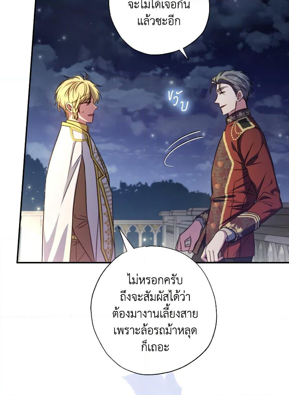 A Saint Who Was Adopted by the Grand Duke page 45