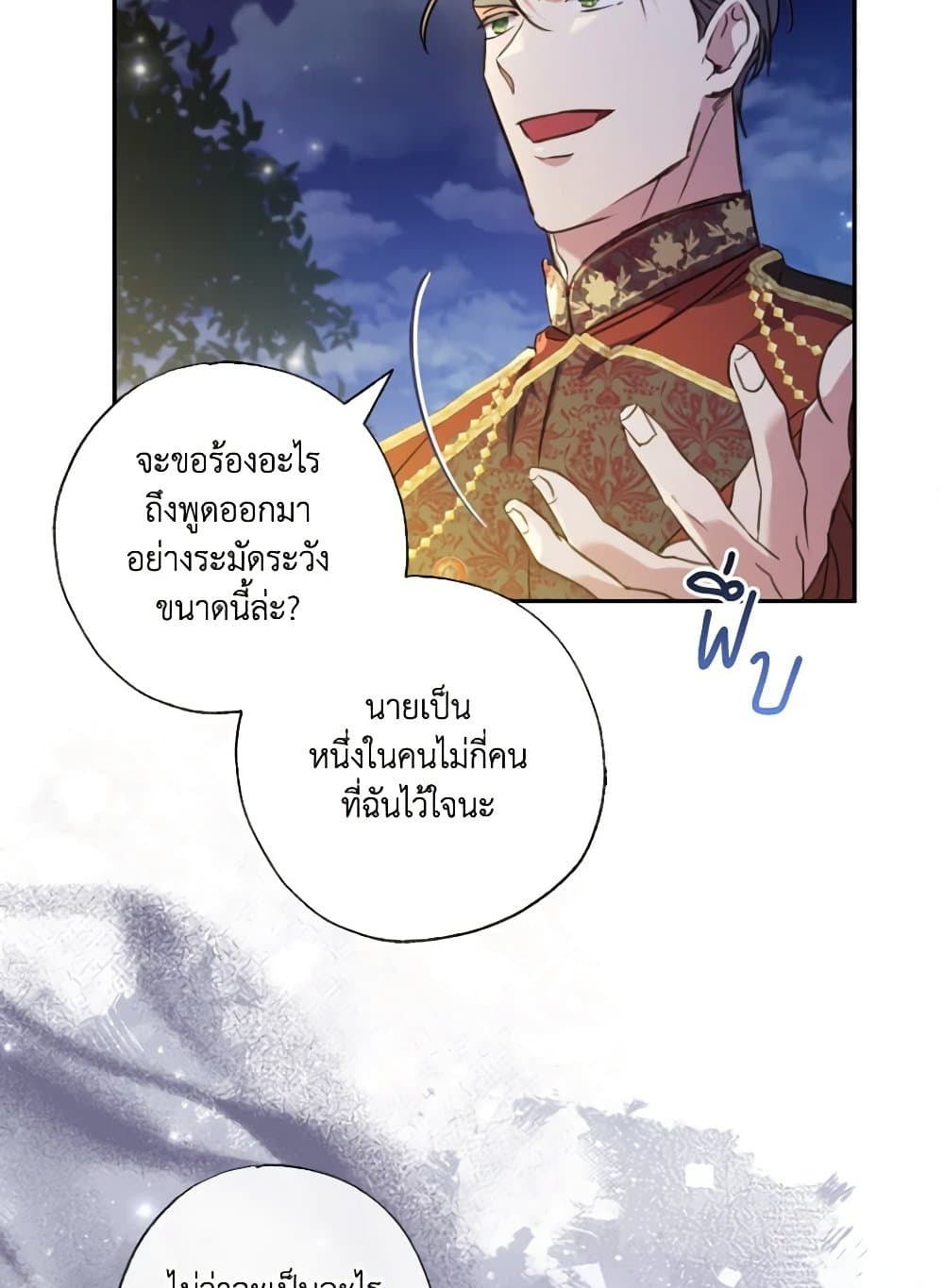 A Saint Who Was Adopted by the Grand Duke page 51
