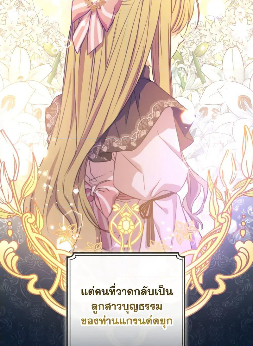A Saint Who Was Adopted by the Grand Duke page 60