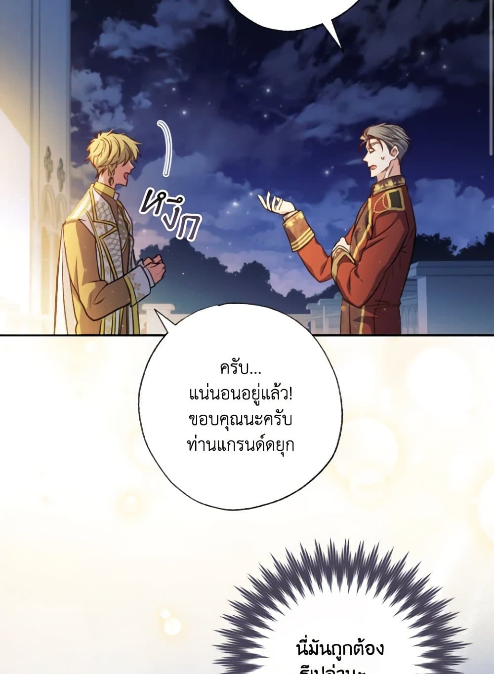 A Saint Who Was Adopted by the Grand Duke page 79