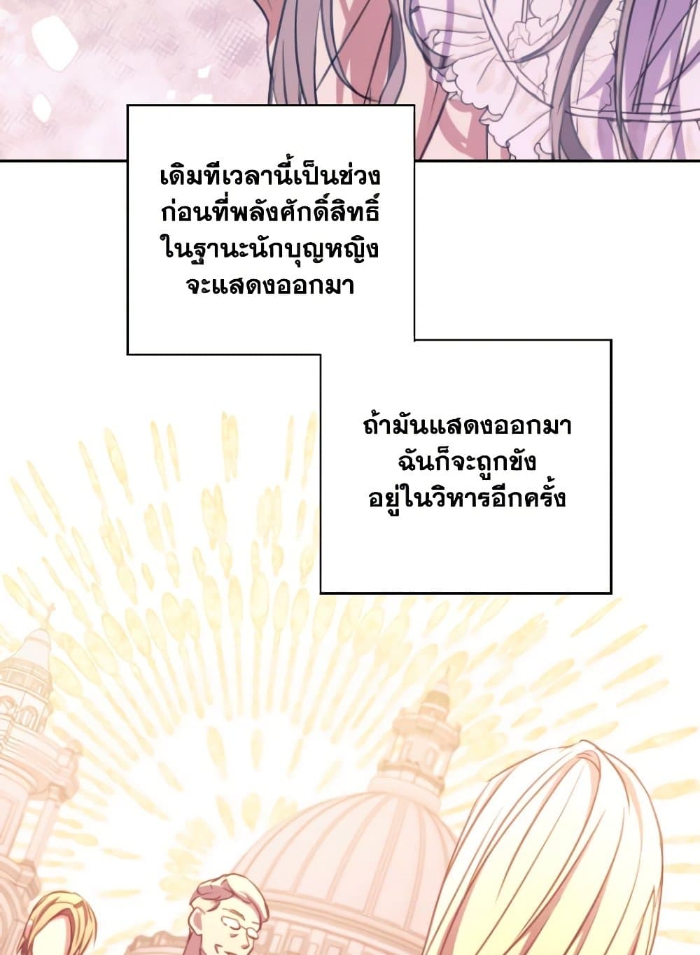 A Saint Who Was Adopted by the Grand Duke page 93
