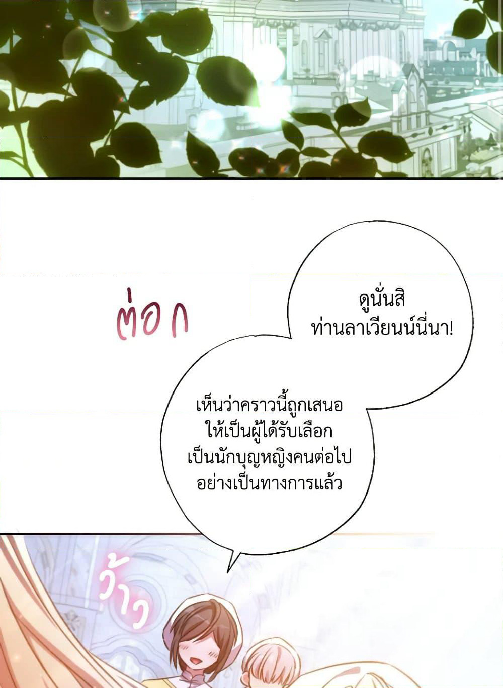 A Saint Who Was Adopted by the Grand Duke page 3