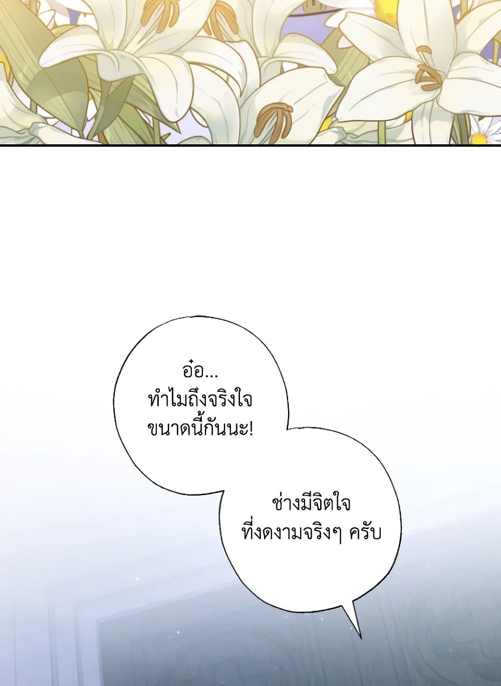 A Saint Who Was Adopted by the Grand Duke page 12