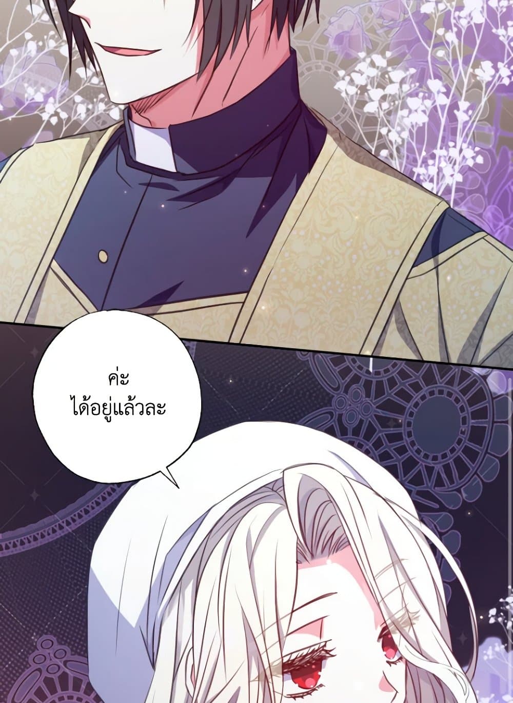 A Saint Who Was Adopted by the Grand Duke page 18