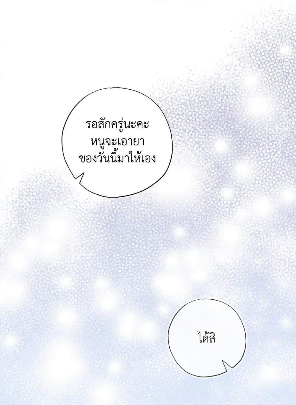 A Saint Who Was Adopted by the Grand Duke page 39