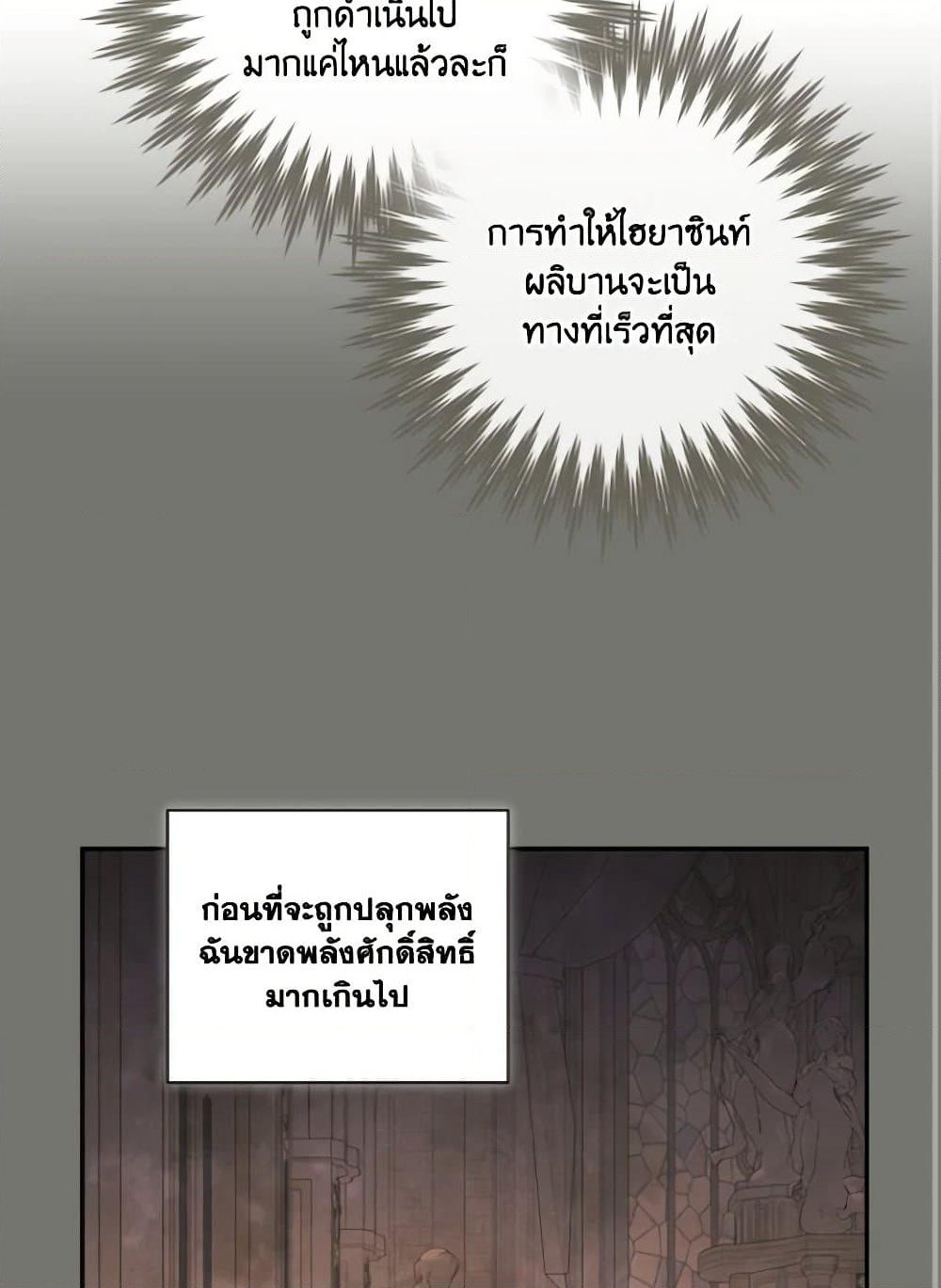 A Saint Who Was Adopted by the Grand Duke page 70