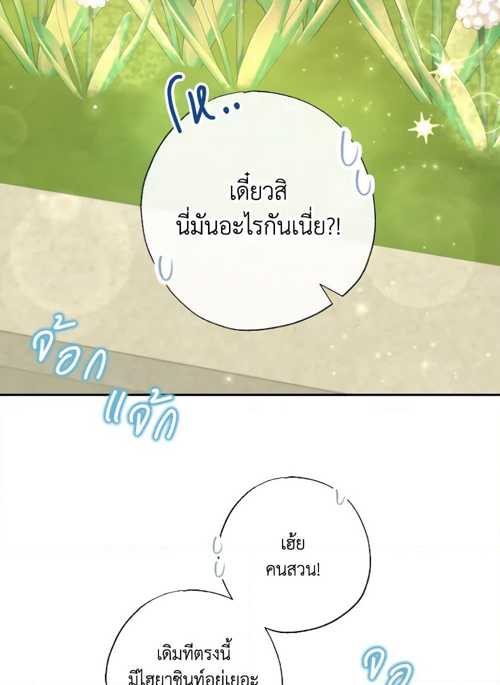A Saint Who Was Adopted by the Grand Duke page 75