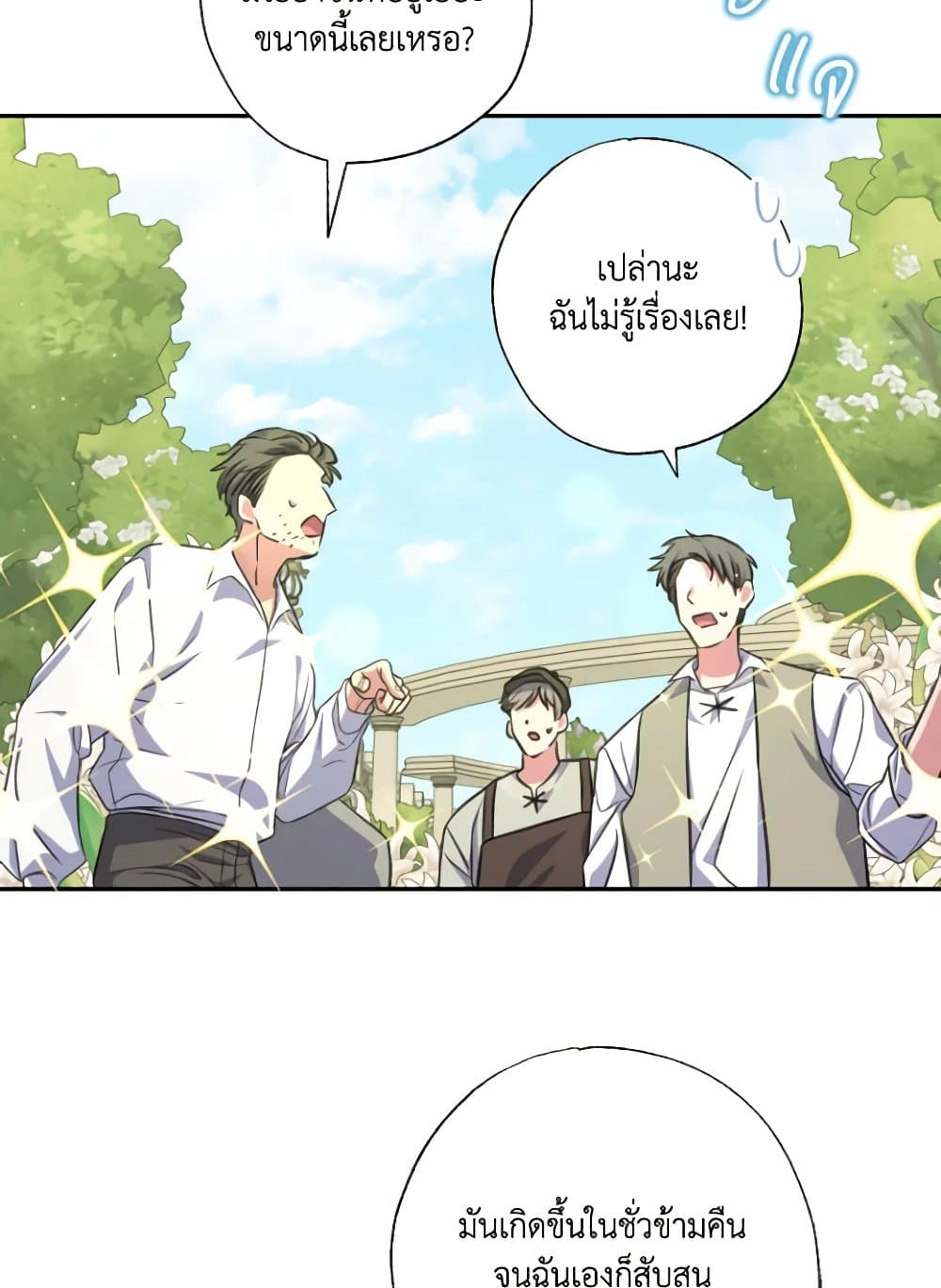 A Saint Who Was Adopted by the Grand Duke page 76