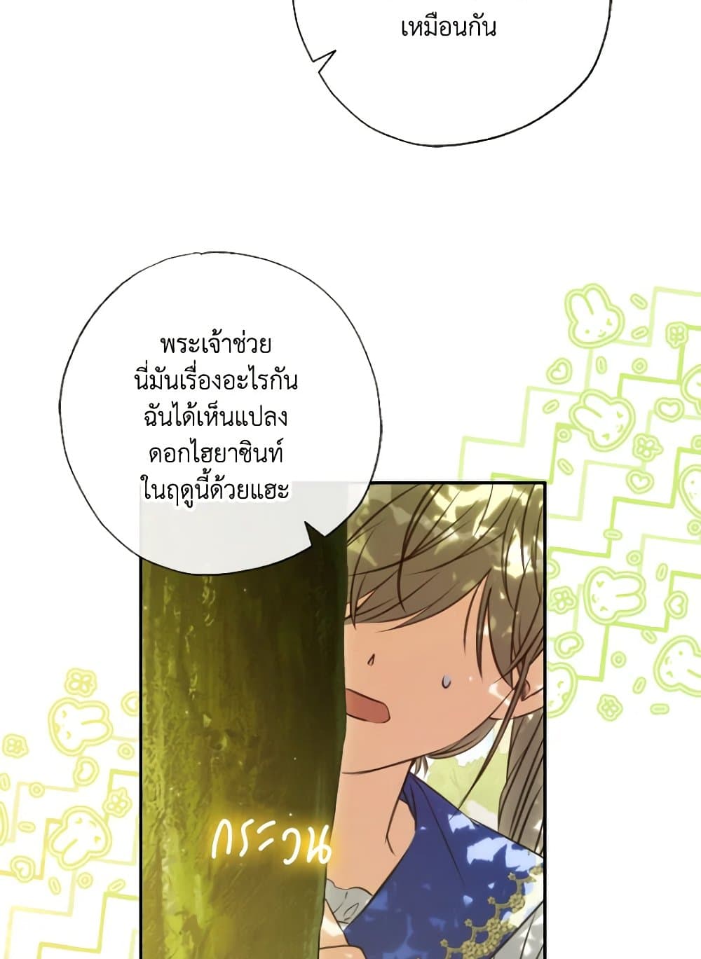 A Saint Who Was Adopted by the Grand Duke page 77