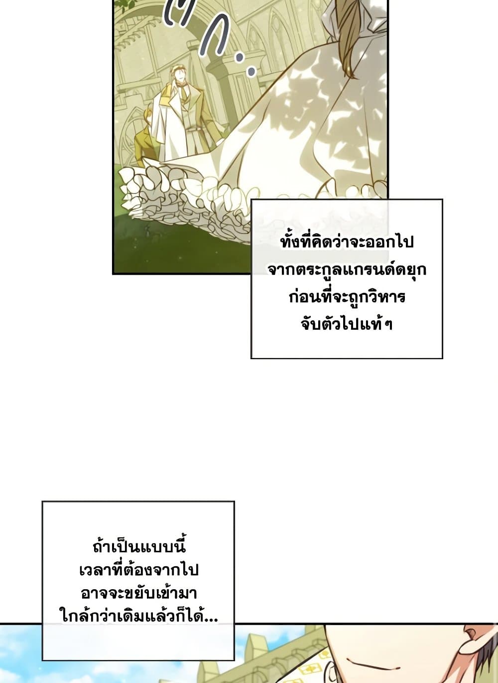A Saint Who Was Adopted by the Grand Duke page 82