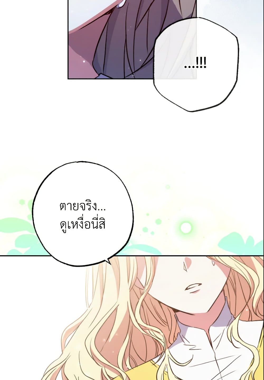 A Saint Who Was Adopted by the Grand Duke page 6