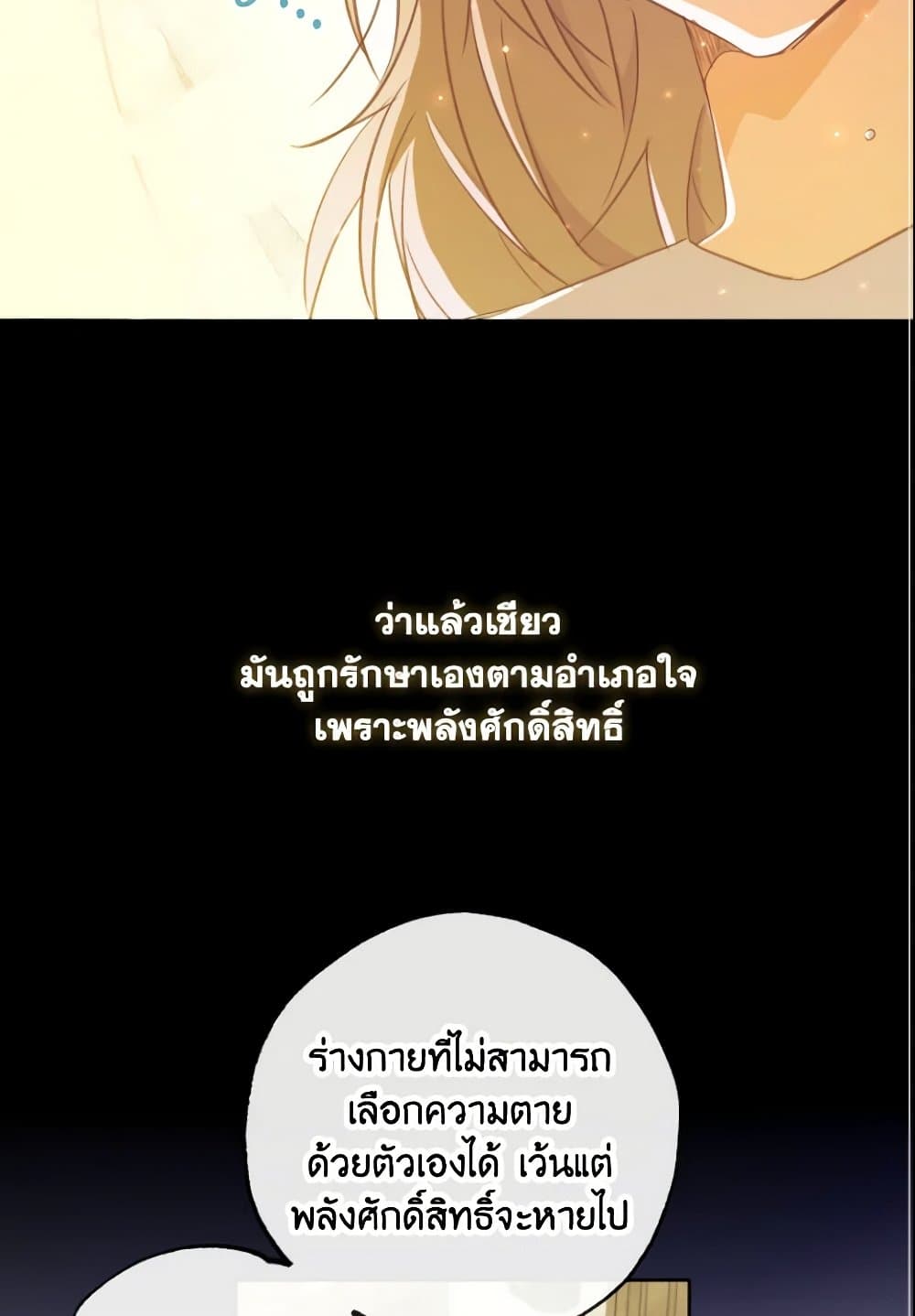 A Saint Who Was Adopted by the Grand Duke page 64