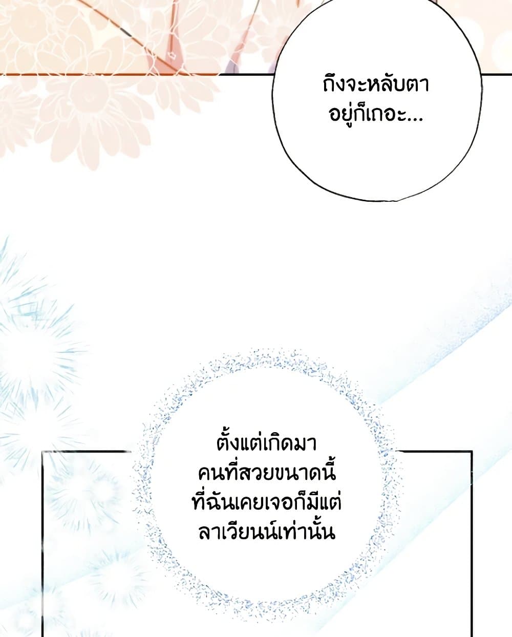 A Saint Who Was Adopted by the Grand Duke page 16