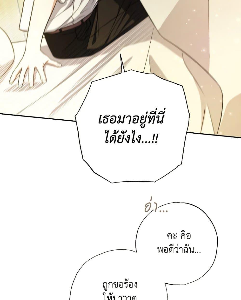 A Saint Who Was Adopted by the Grand Duke page 65