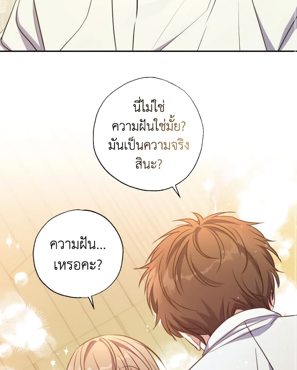 A Saint Who Was Adopted by the Grand Duke page 77