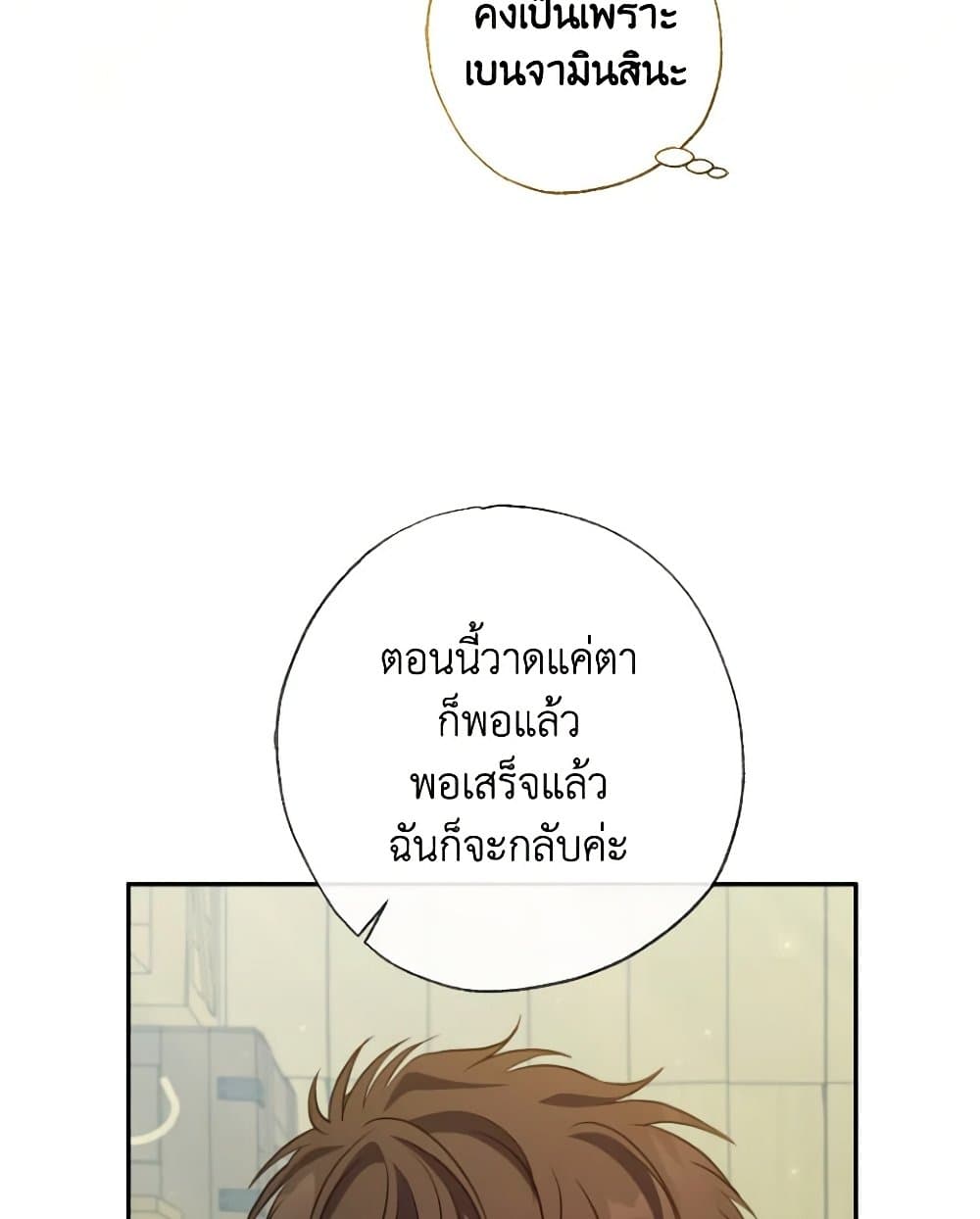 A Saint Who Was Adopted by the Grand Duke page 86