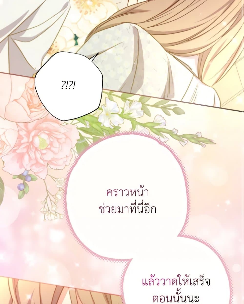 A Saint Who Was Adopted by the Grand Duke page 94