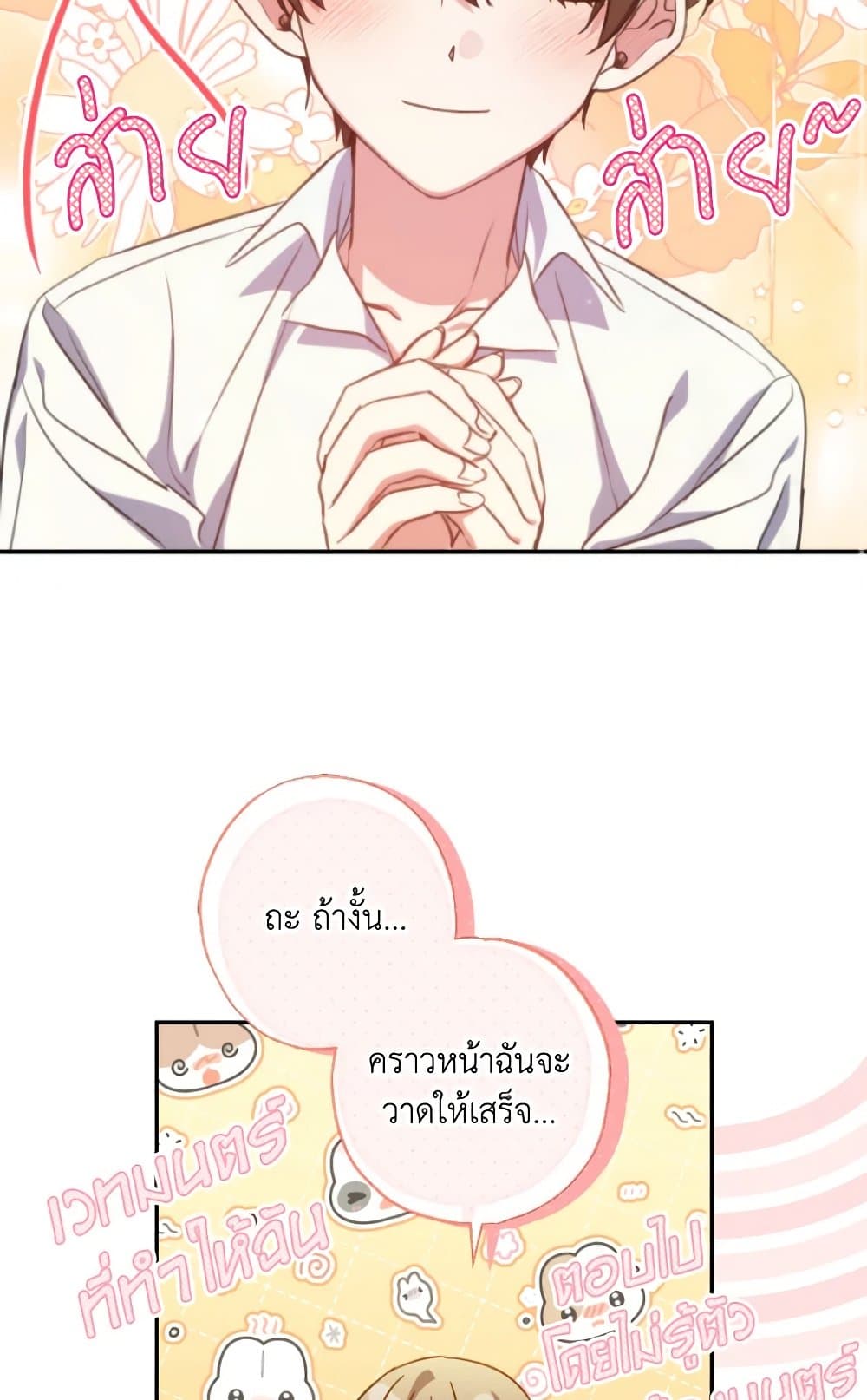 A Saint Who Was Adopted by the Grand Duke page 3