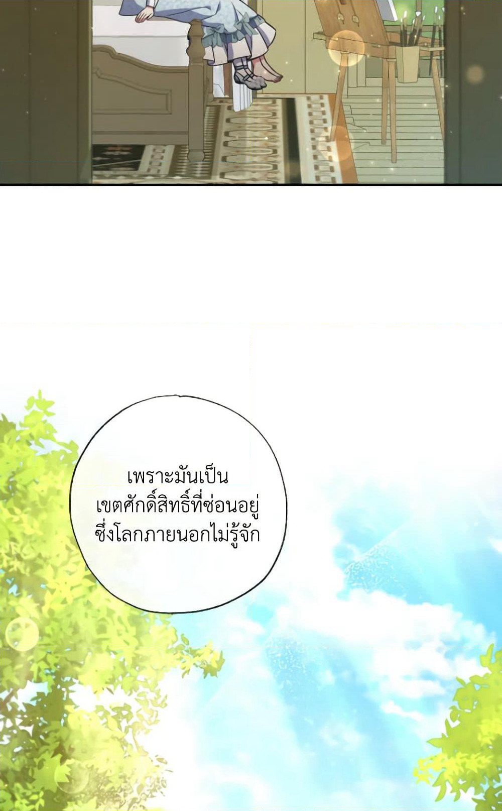 A Saint Who Was Adopted by the Grand Duke page 21