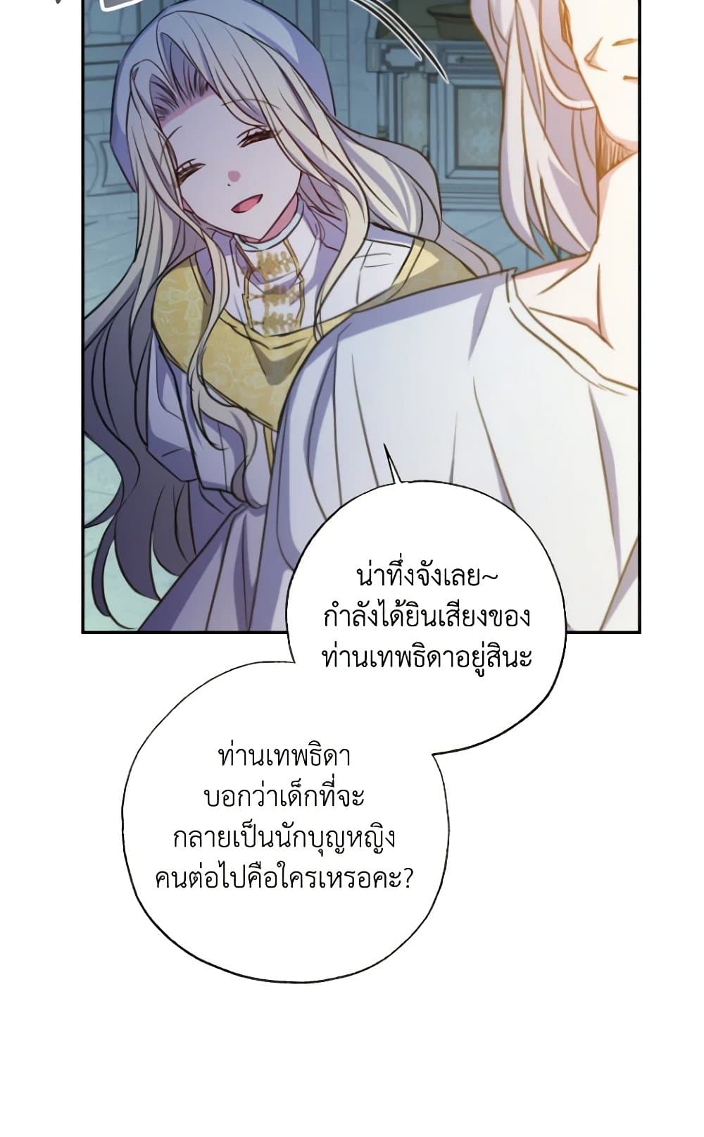A Saint Who Was Adopted by the Grand Duke page 72