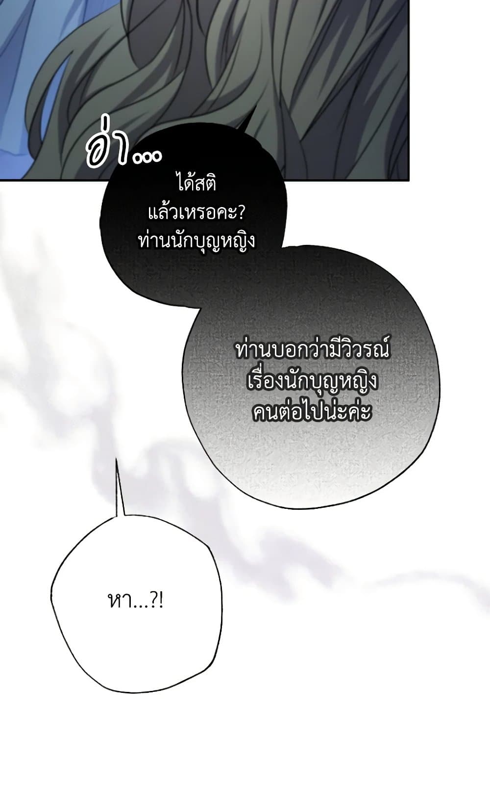 A Saint Who Was Adopted by the Grand Duke page 82