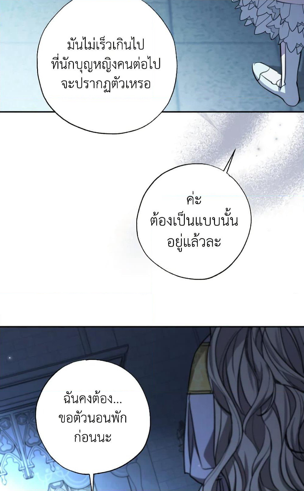 A Saint Who Was Adopted by the Grand Duke page 90
