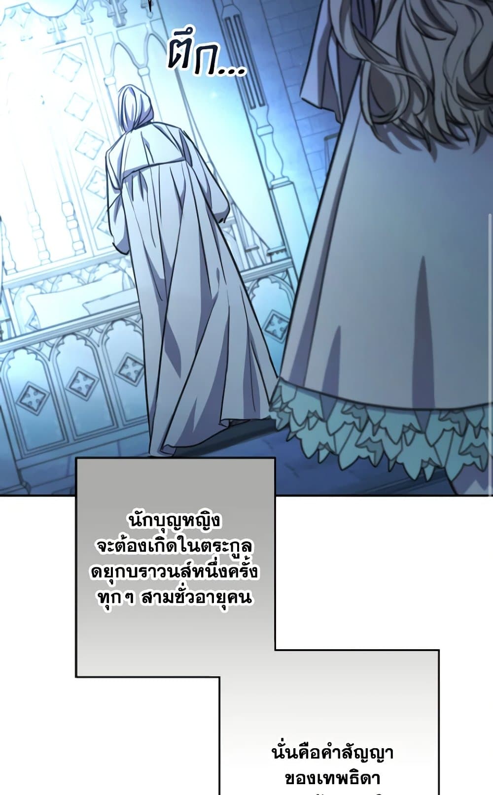 A Saint Who Was Adopted by the Grand Duke page 91