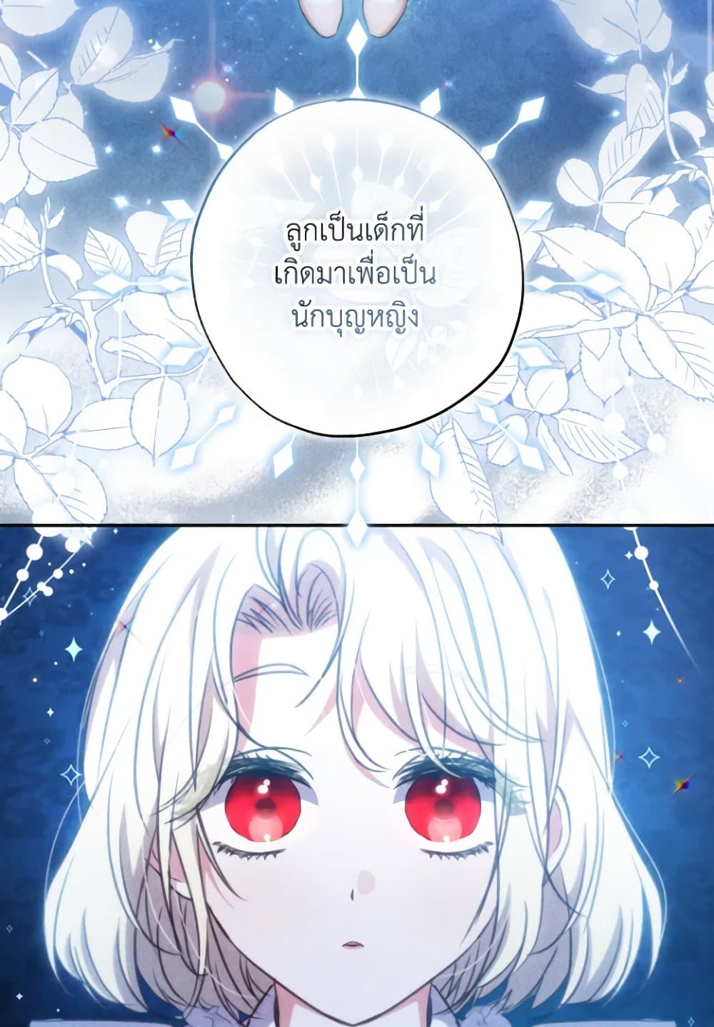 A Saint Who Was Adopted by the Grand Duke page 4