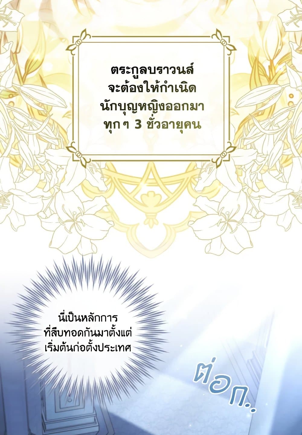 A Saint Who Was Adopted by the Grand Duke page 22
