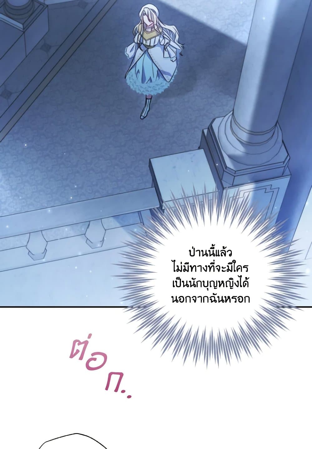 A Saint Who Was Adopted by the Grand Duke page 23